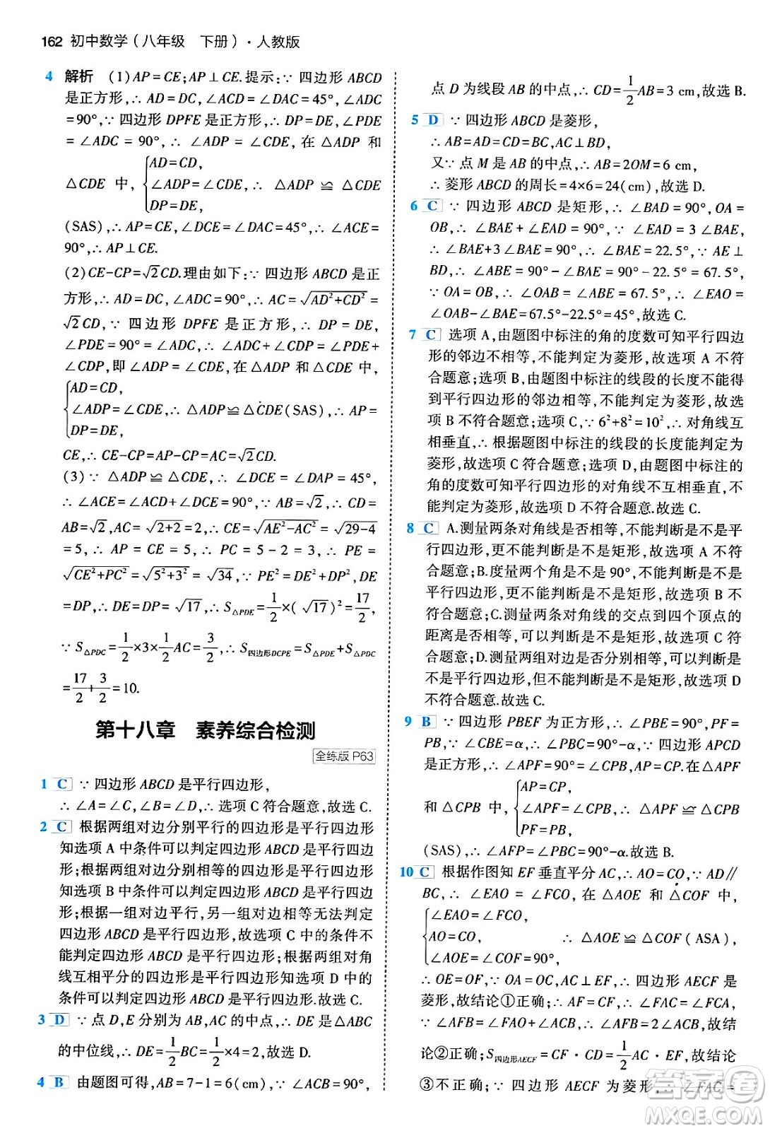 首都師范大學出版社2024年春初中同步5年中考3年模擬八年級數(shù)學下冊人教版答案