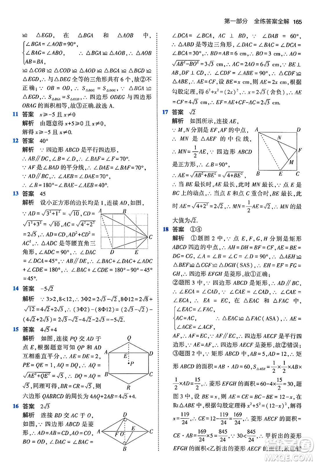 首都師范大學出版社2024年春初中同步5年中考3年模擬八年級數(shù)學下冊人教版答案