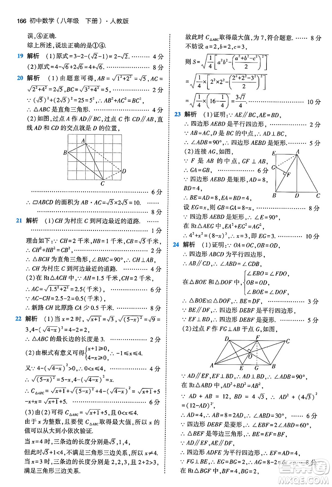 首都師范大學出版社2024年春初中同步5年中考3年模擬八年級數(shù)學下冊人教版答案