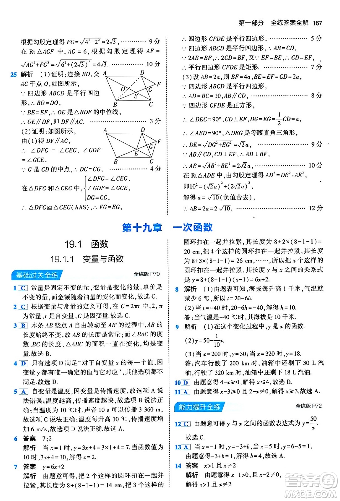 首都師范大學出版社2024年春初中同步5年中考3年模擬八年級數(shù)學下冊人教版答案