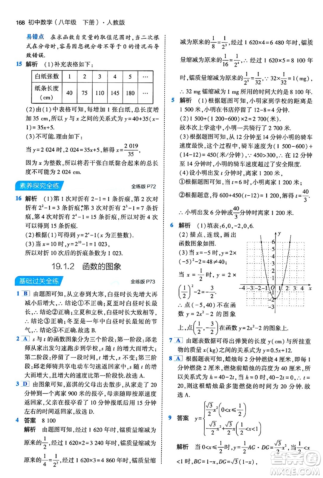 首都師范大學出版社2024年春初中同步5年中考3年模擬八年級數(shù)學下冊人教版答案