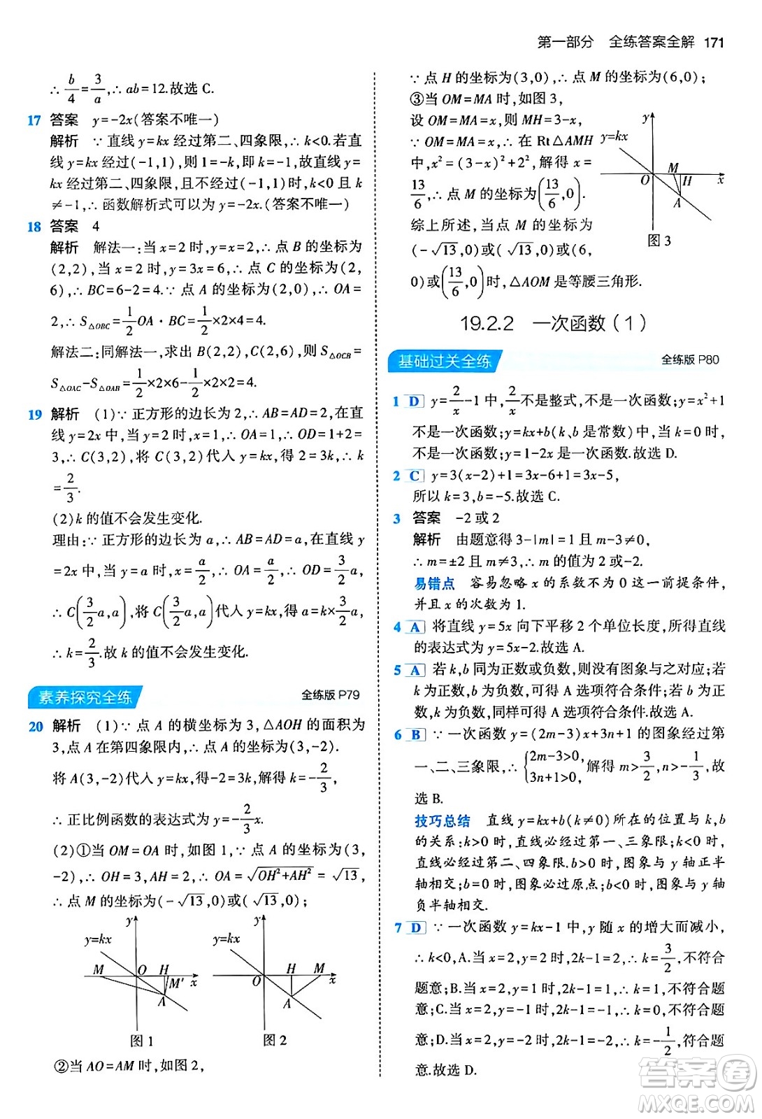 首都師范大學出版社2024年春初中同步5年中考3年模擬八年級數(shù)學下冊人教版答案