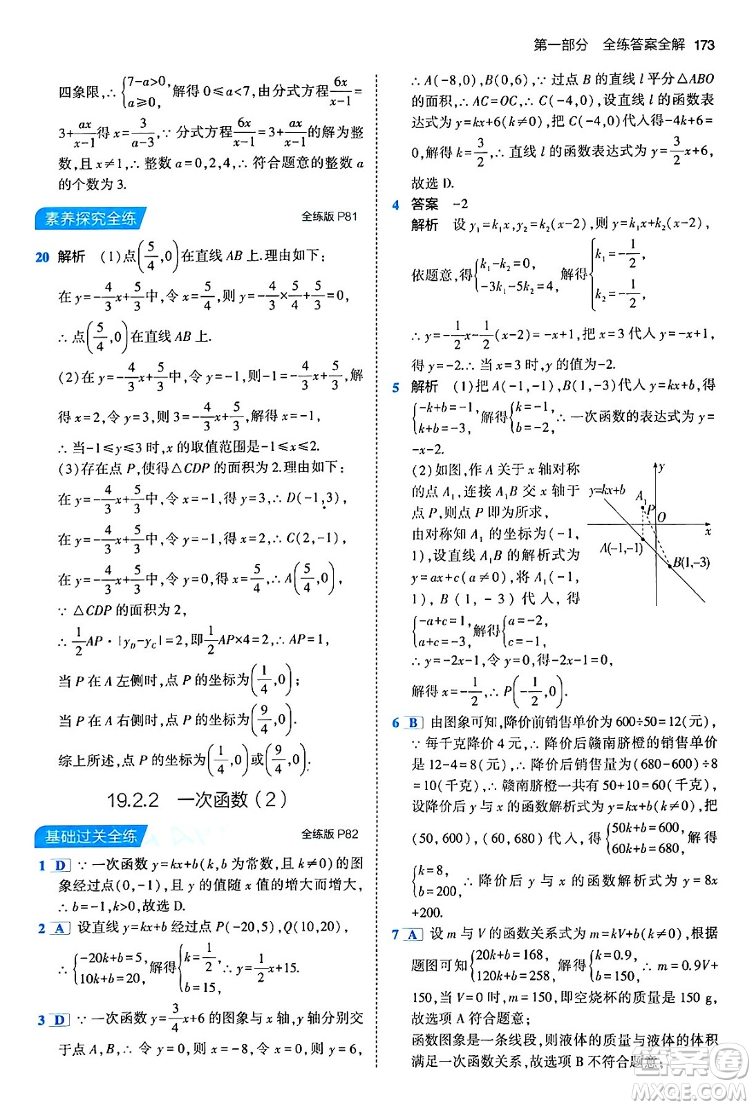 首都師范大學出版社2024年春初中同步5年中考3年模擬八年級數(shù)學下冊人教版答案