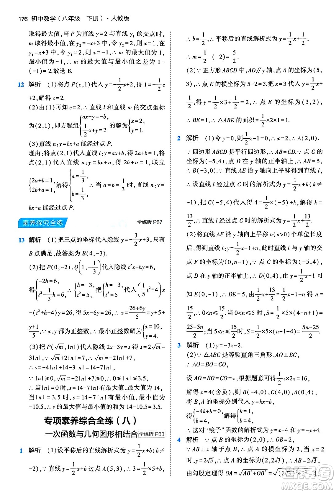 首都師范大學出版社2024年春初中同步5年中考3年模擬八年級數(shù)學下冊人教版答案