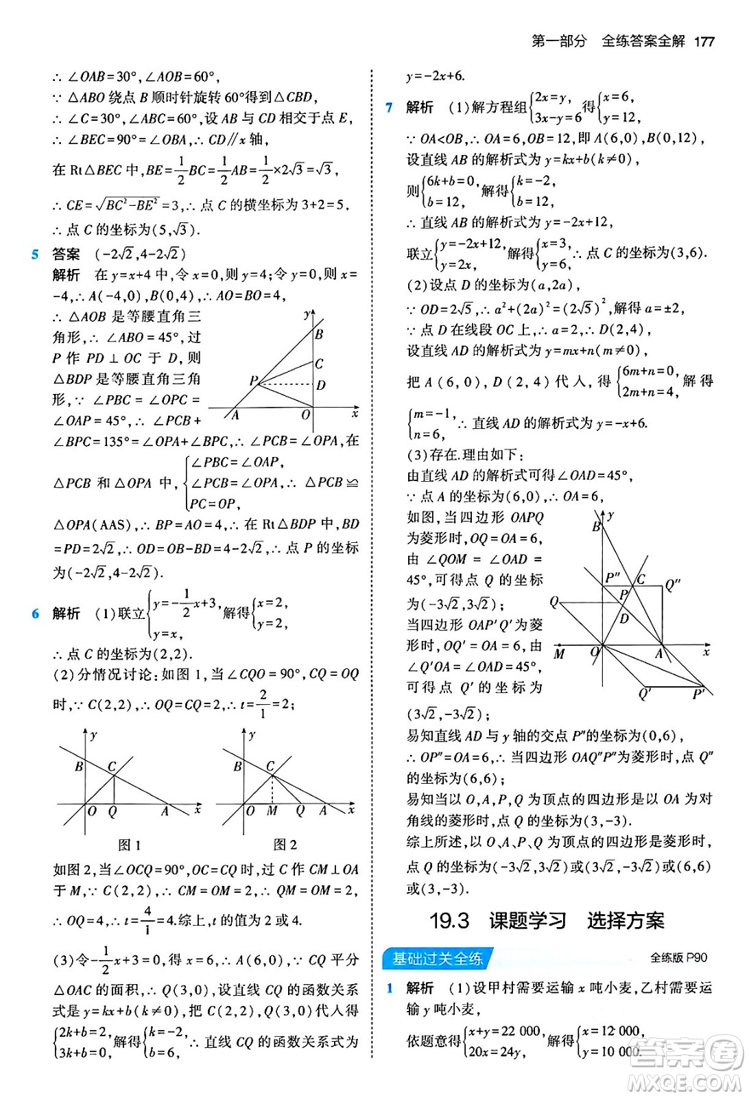 首都師范大學出版社2024年春初中同步5年中考3年模擬八年級數(shù)學下冊人教版答案