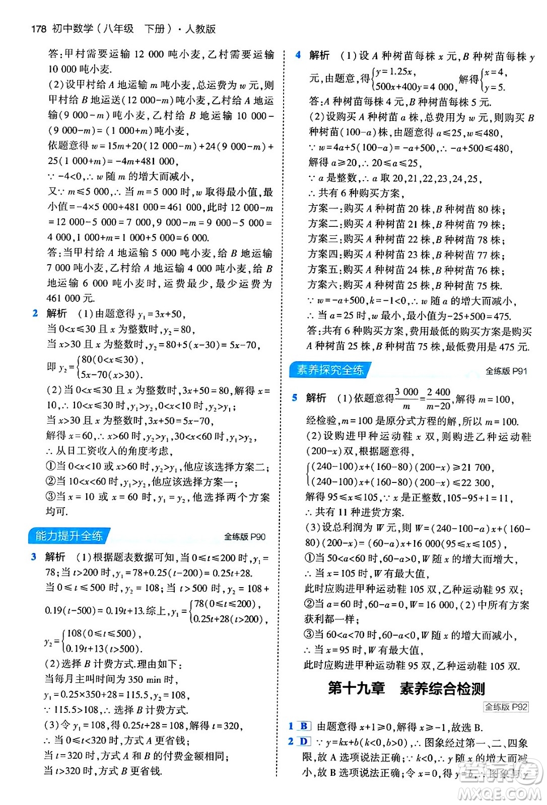 首都師范大學出版社2024年春初中同步5年中考3年模擬八年級數(shù)學下冊人教版答案