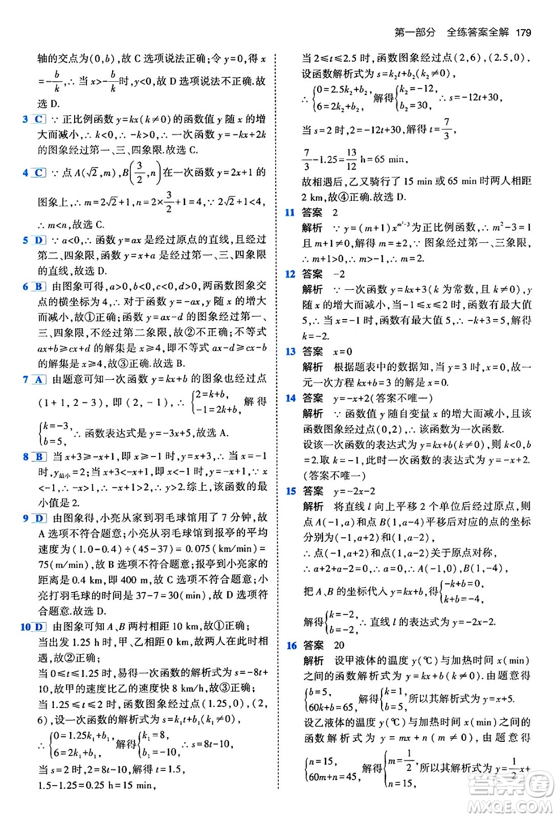 首都師范大學出版社2024年春初中同步5年中考3年模擬八年級數(shù)學下冊人教版答案