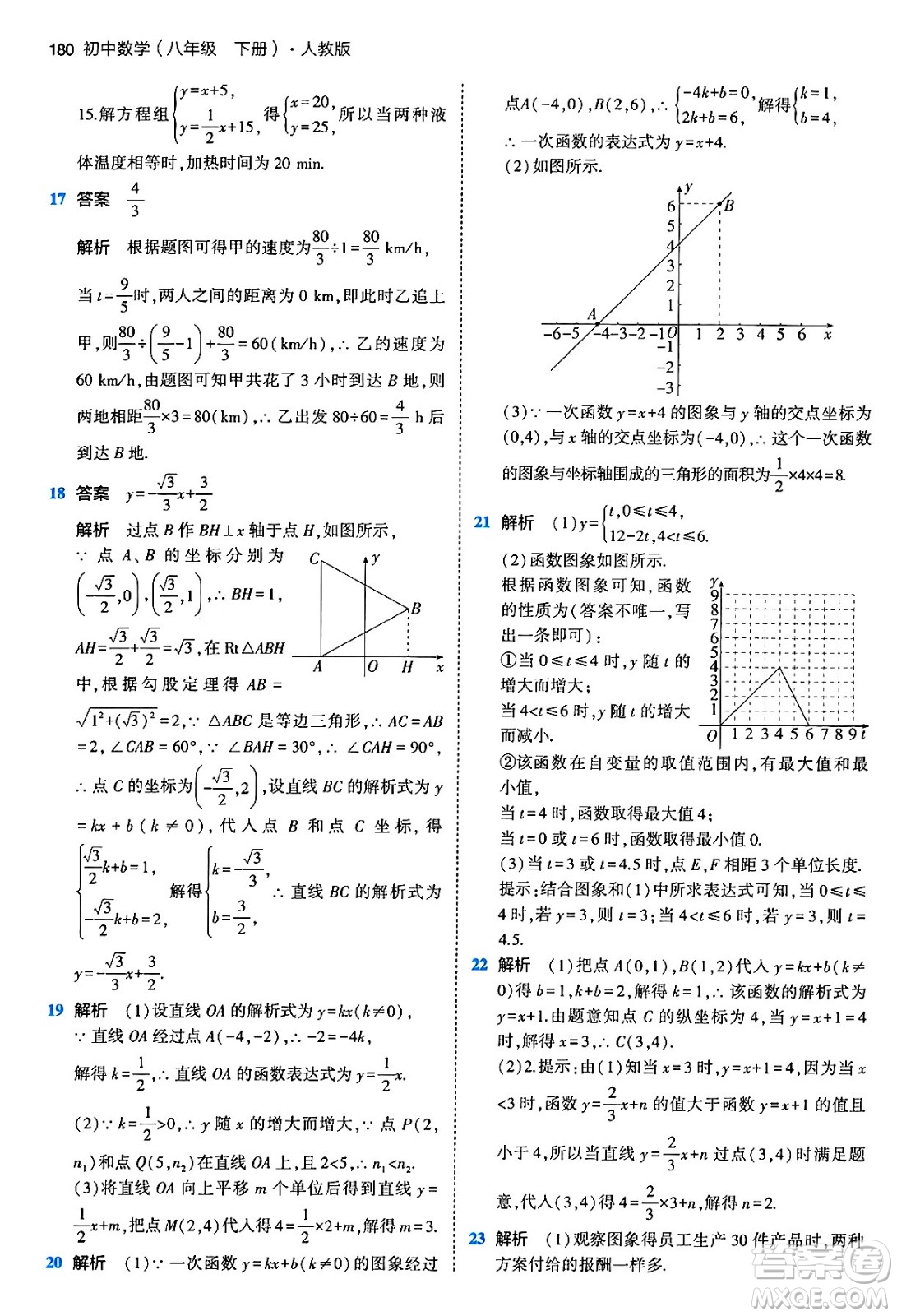 首都師范大學出版社2024年春初中同步5年中考3年模擬八年級數(shù)學下冊人教版答案