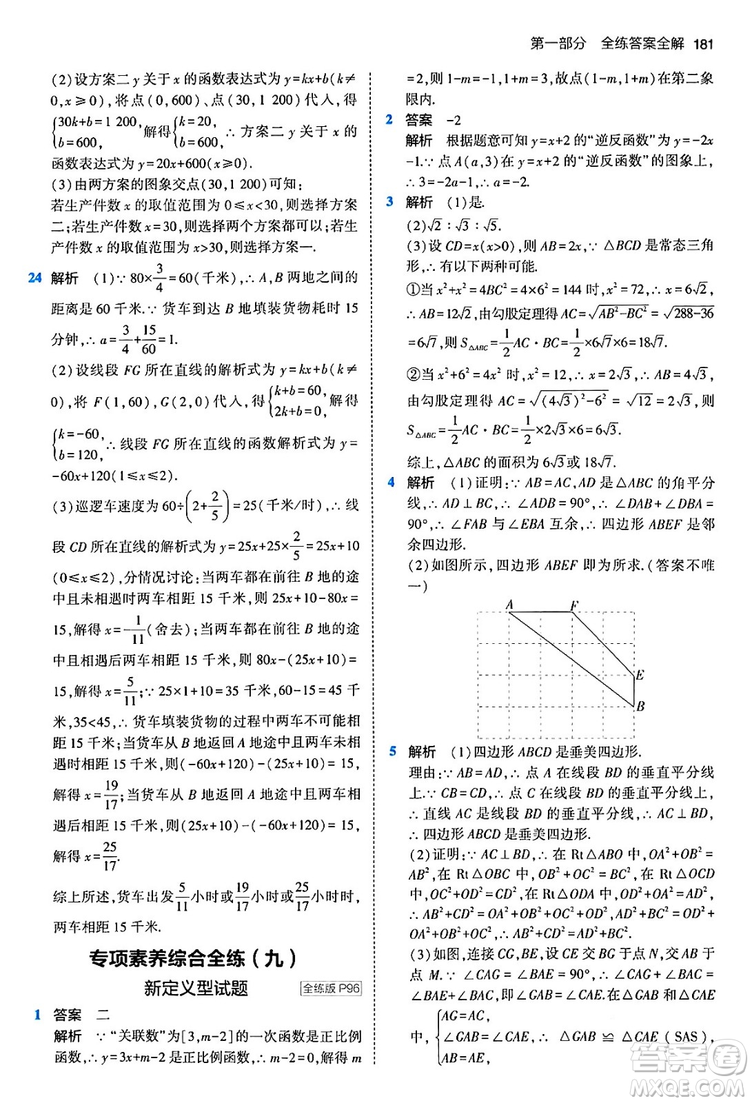 首都師范大學出版社2024年春初中同步5年中考3年模擬八年級數(shù)學下冊人教版答案