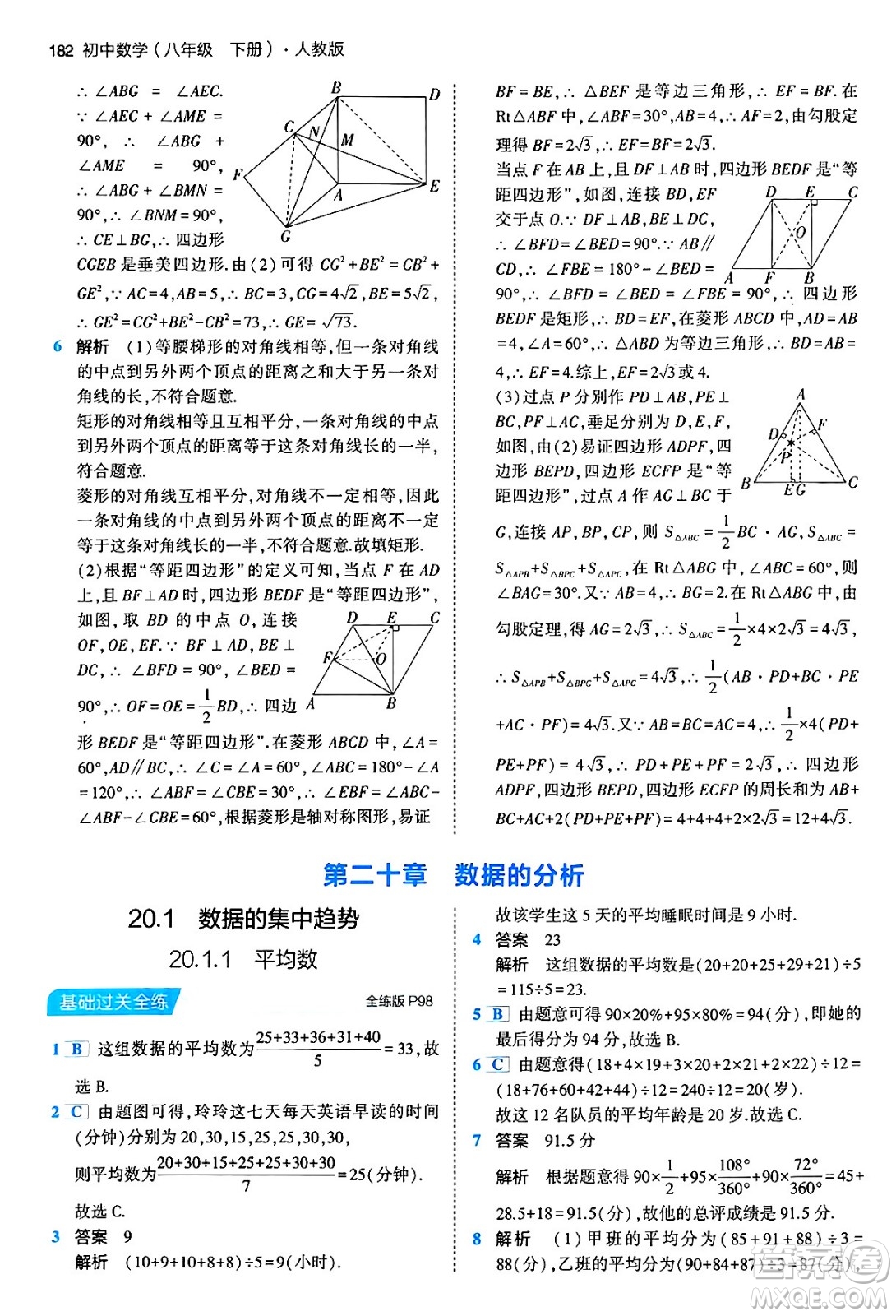 首都師范大學出版社2024年春初中同步5年中考3年模擬八年級數(shù)學下冊人教版答案