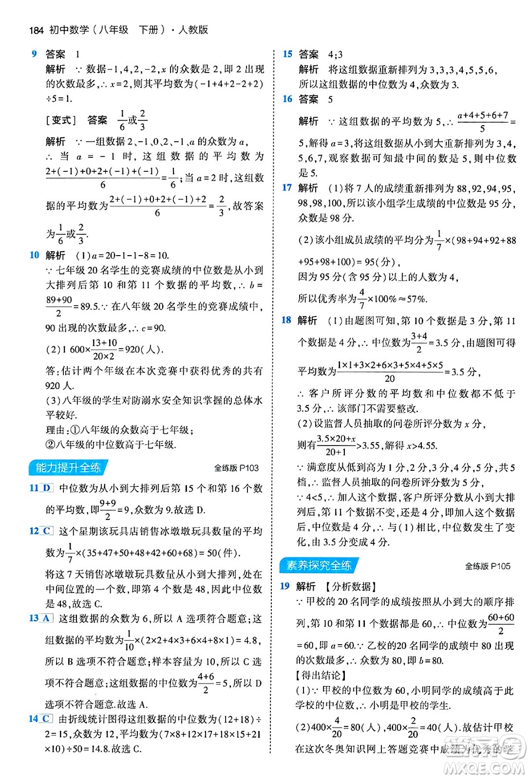 首都師范大學出版社2024年春初中同步5年中考3年模擬八年級數(shù)學下冊人教版答案