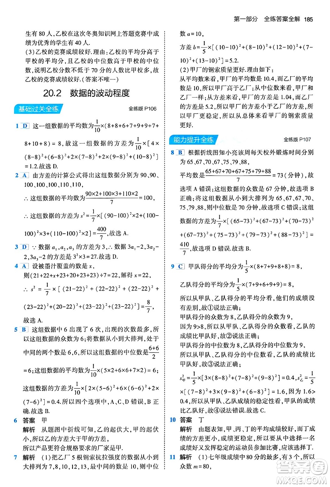 首都師范大學出版社2024年春初中同步5年中考3年模擬八年級數(shù)學下冊人教版答案