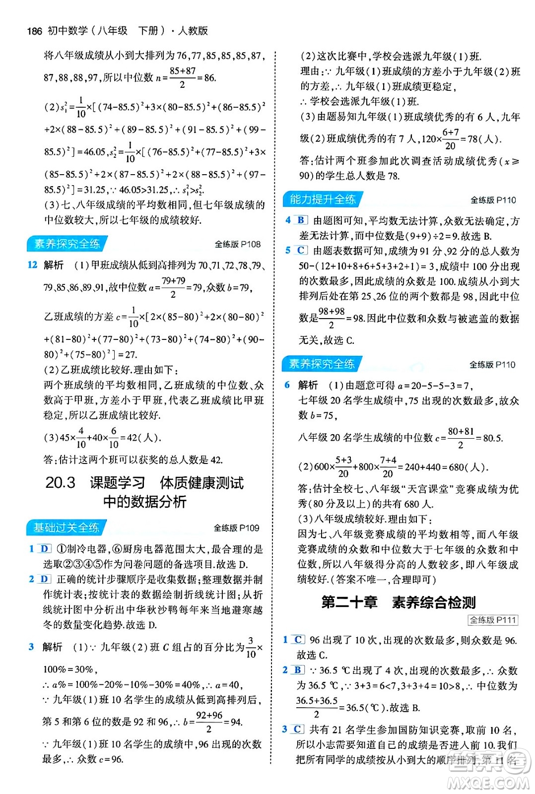 首都師范大學出版社2024年春初中同步5年中考3年模擬八年級數(shù)學下冊人教版答案