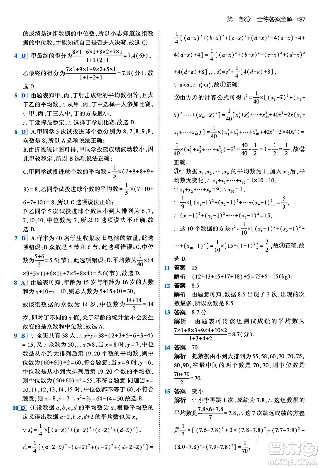 首都師范大學出版社2024年春初中同步5年中考3年模擬八年級數(shù)學下冊人教版答案