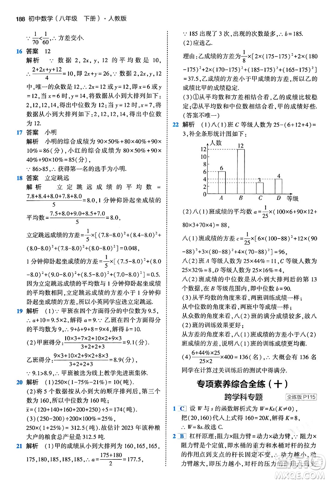 首都師范大學出版社2024年春初中同步5年中考3年模擬八年級數(shù)學下冊人教版答案