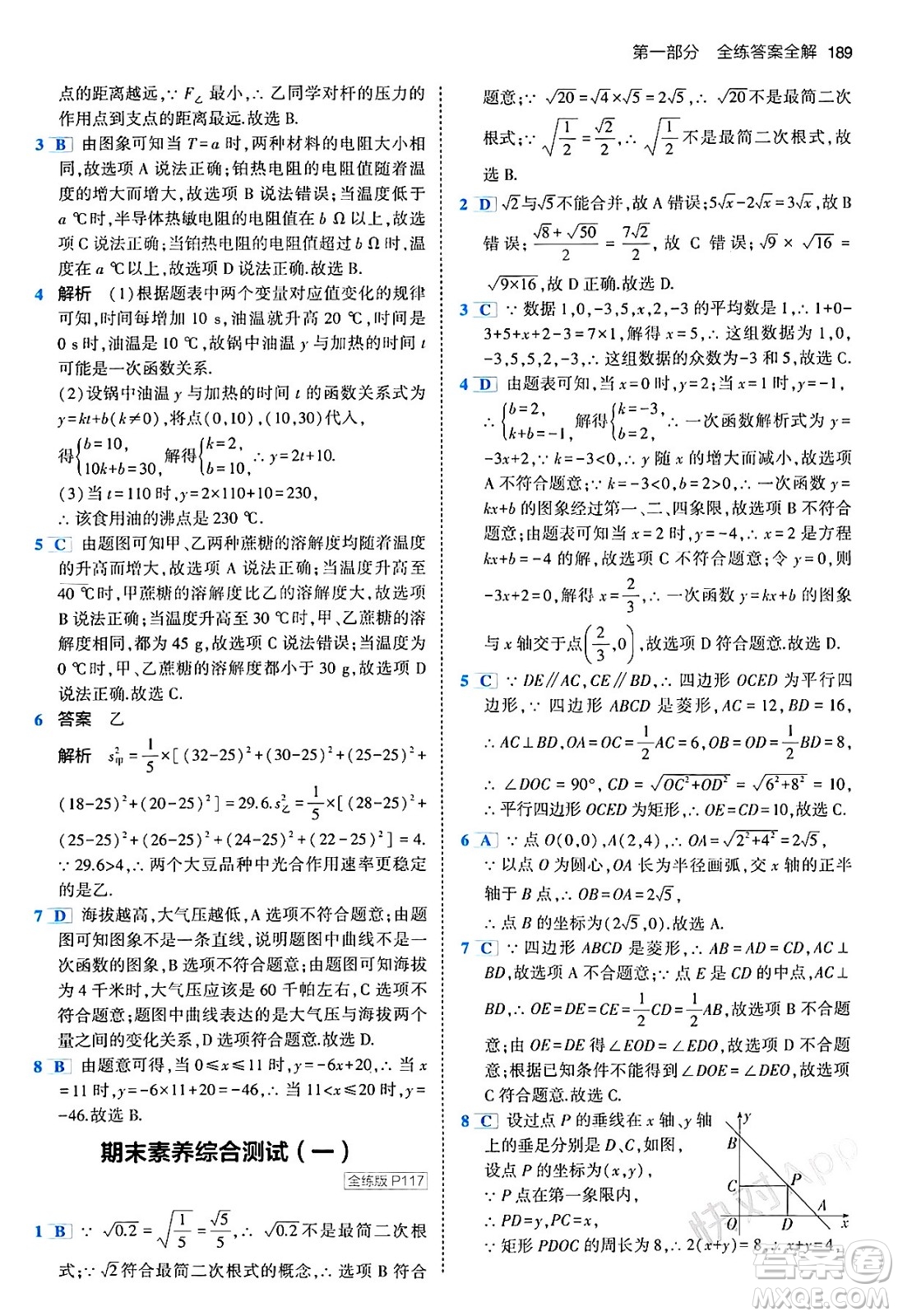 首都師范大學出版社2024年春初中同步5年中考3年模擬八年級數(shù)學下冊人教版答案