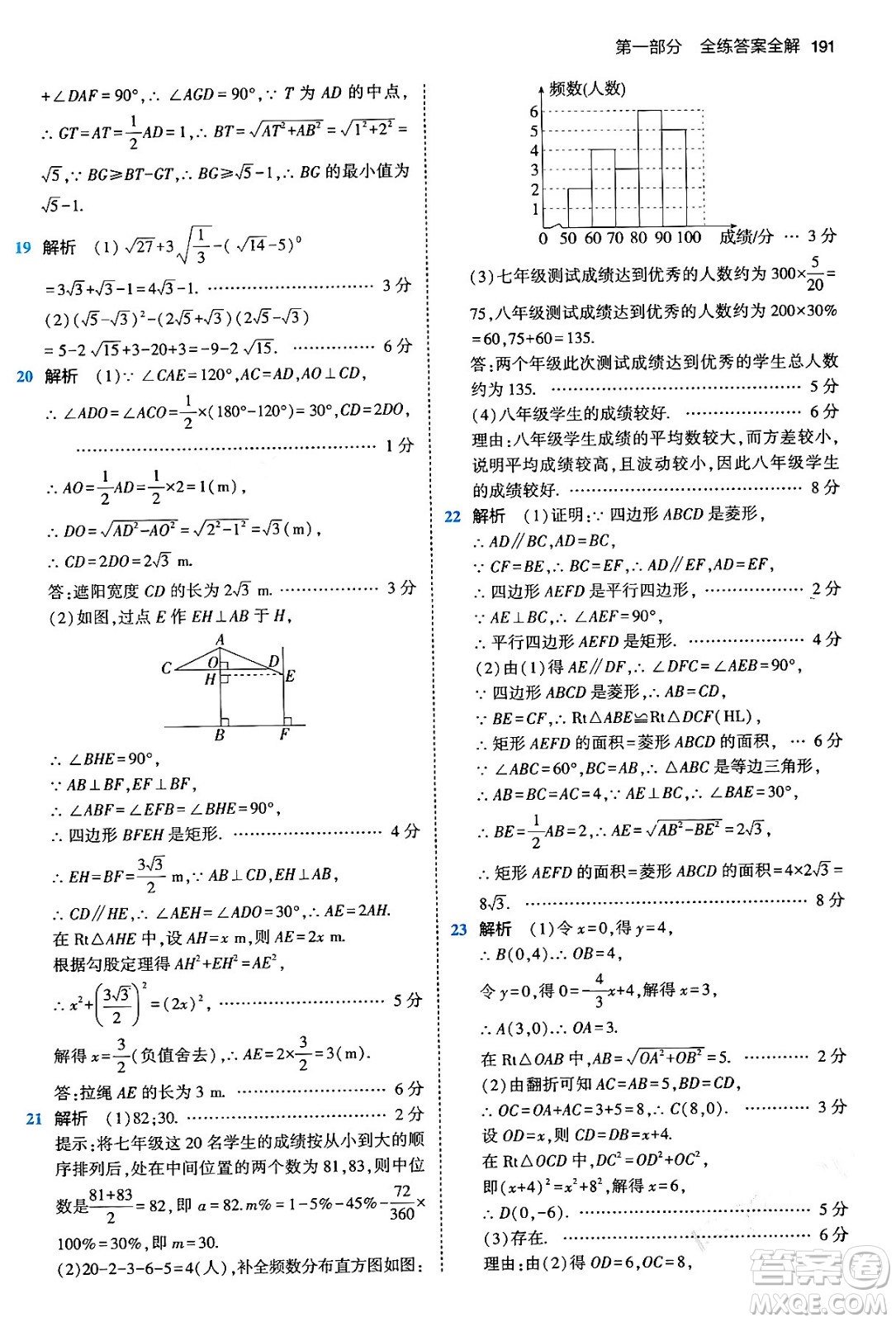 首都師范大學出版社2024年春初中同步5年中考3年模擬八年級數(shù)學下冊人教版答案