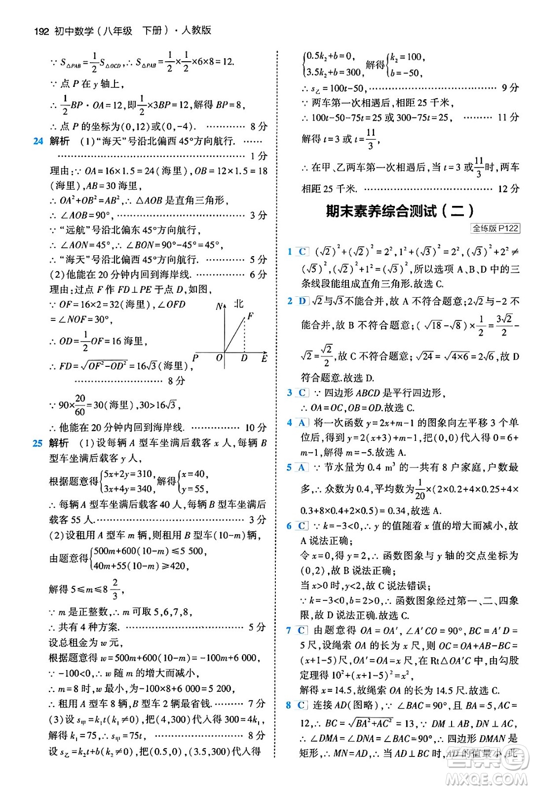 首都師范大學出版社2024年春初中同步5年中考3年模擬八年級數(shù)學下冊人教版答案