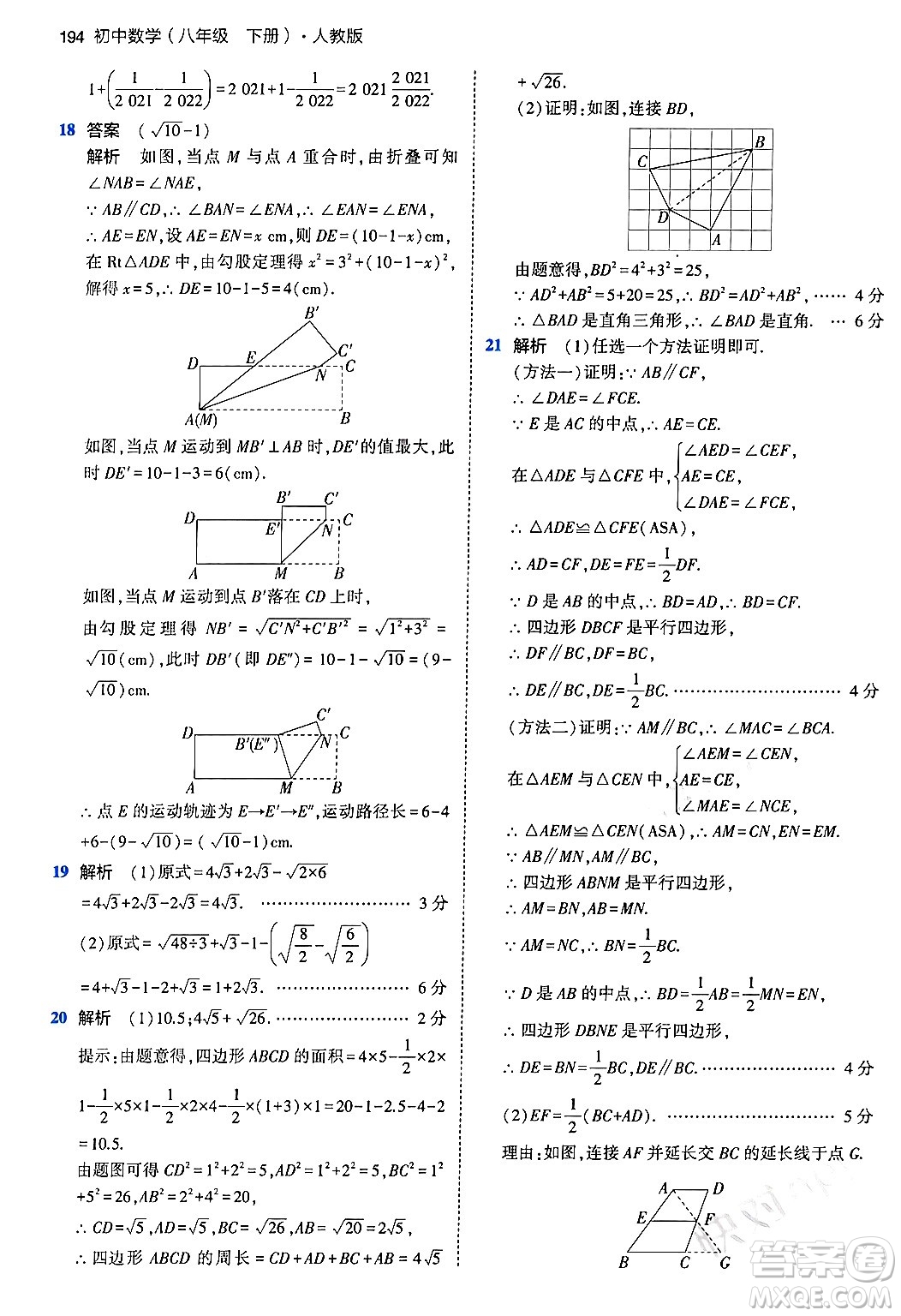 首都師范大學出版社2024年春初中同步5年中考3年模擬八年級數(shù)學下冊人教版答案