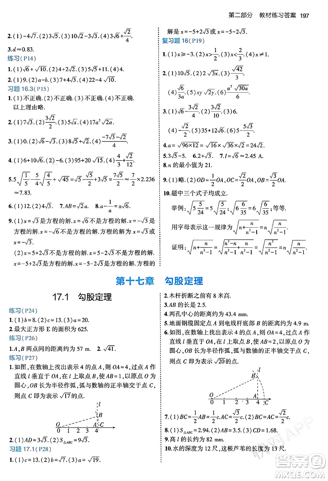 首都師范大學出版社2024年春初中同步5年中考3年模擬八年級數(shù)學下冊人教版答案