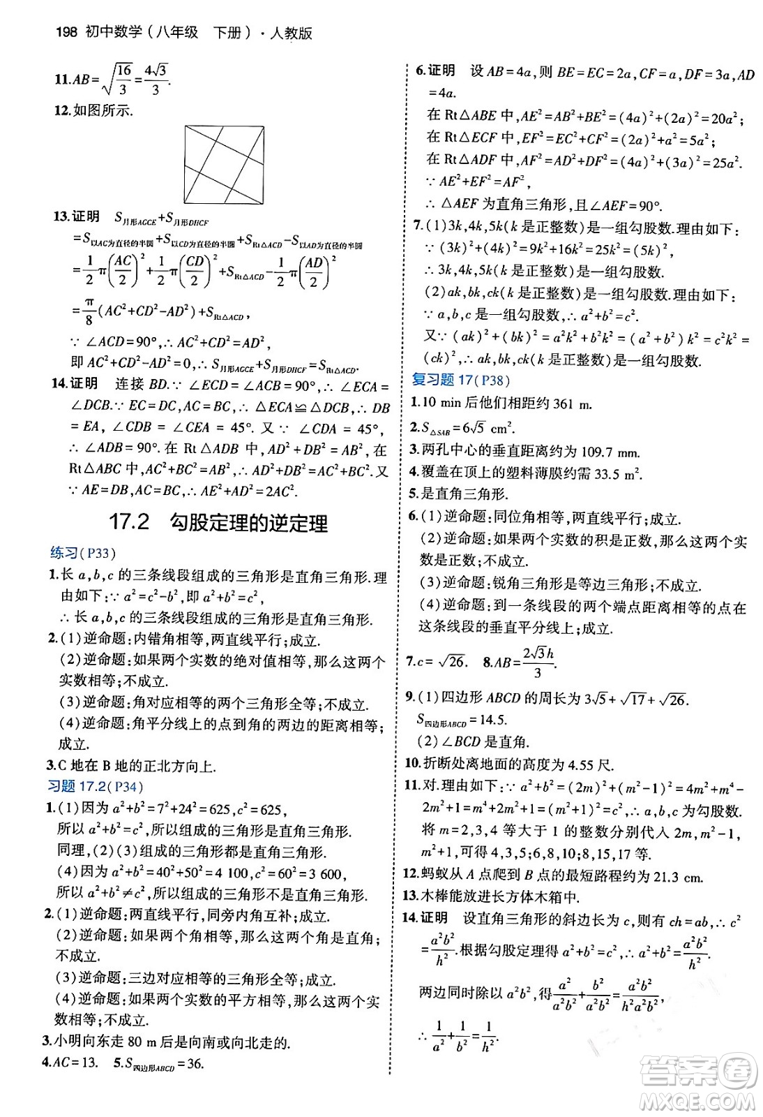 首都師范大學出版社2024年春初中同步5年中考3年模擬八年級數(shù)學下冊人教版答案