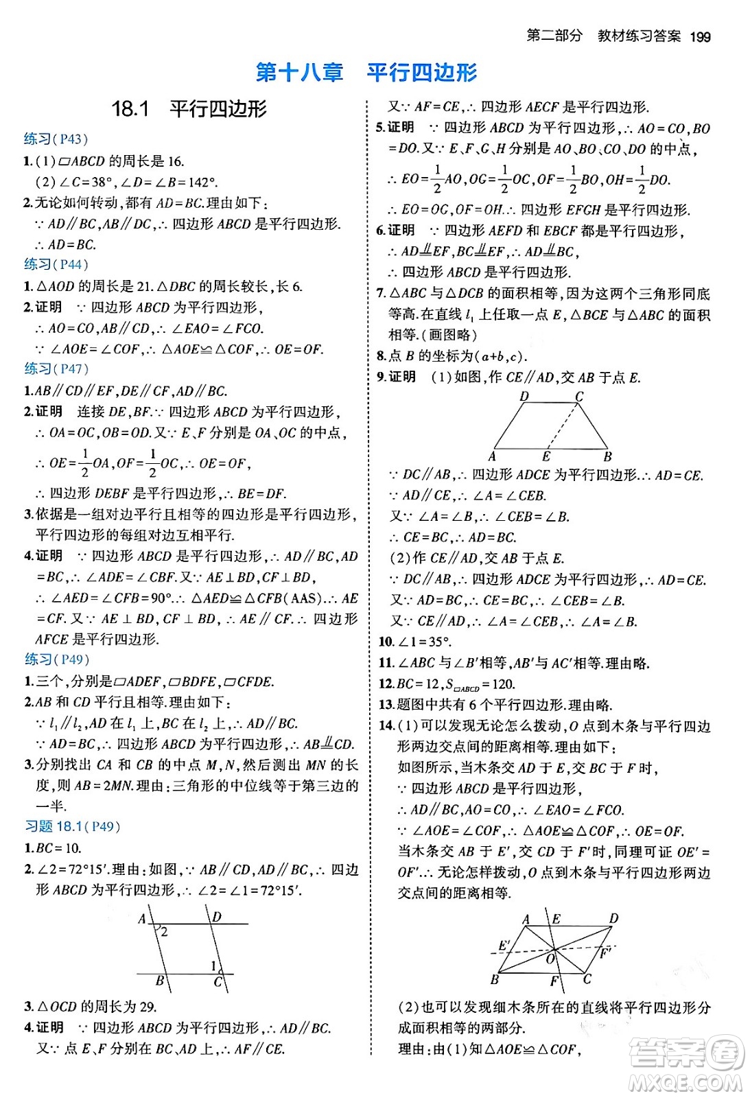 首都師范大學出版社2024年春初中同步5年中考3年模擬八年級數(shù)學下冊人教版答案