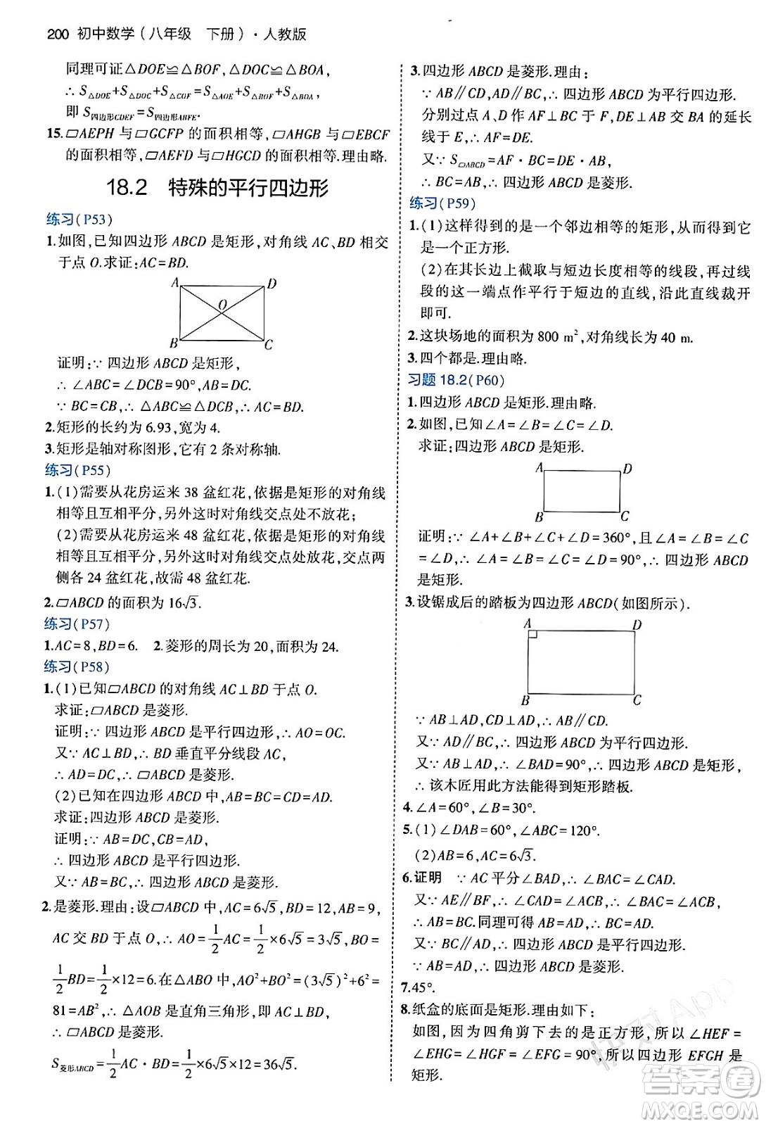 首都師范大學出版社2024年春初中同步5年中考3年模擬八年級數(shù)學下冊人教版答案