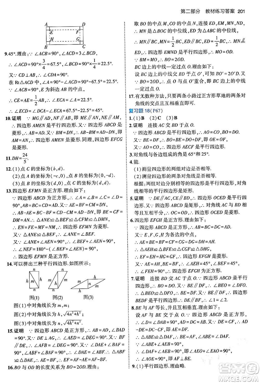 首都師范大學出版社2024年春初中同步5年中考3年模擬八年級數(shù)學下冊人教版答案