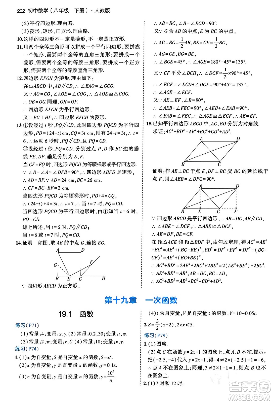 首都師范大學出版社2024年春初中同步5年中考3年模擬八年級數(shù)學下冊人教版答案