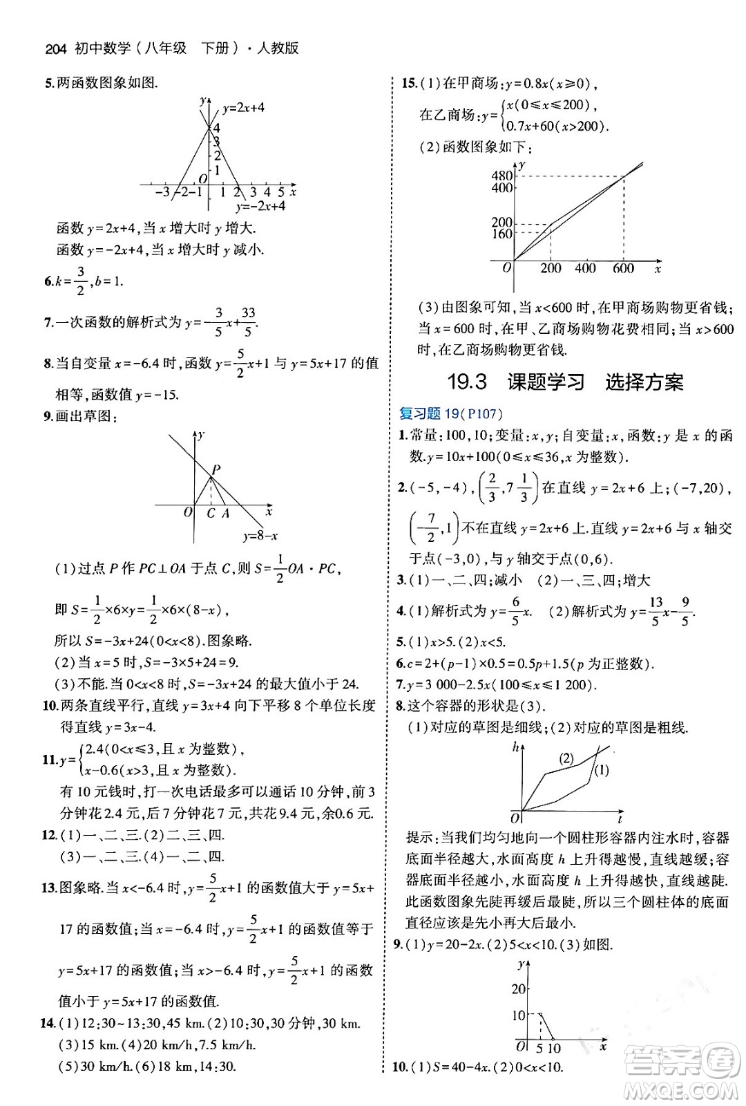 首都師范大學出版社2024年春初中同步5年中考3年模擬八年級數(shù)學下冊人教版答案