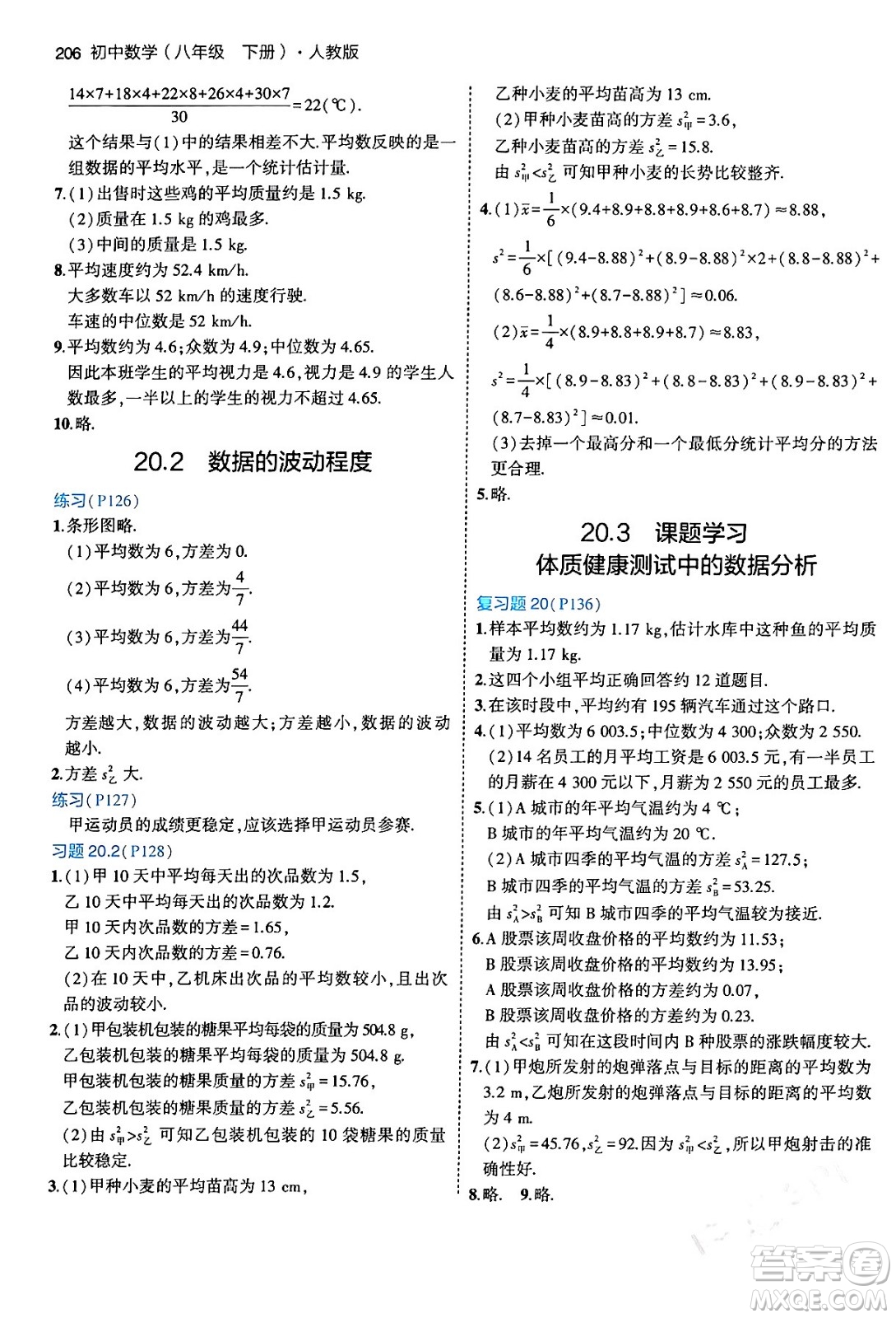 首都師范大學出版社2024年春初中同步5年中考3年模擬八年級數(shù)學下冊人教版答案