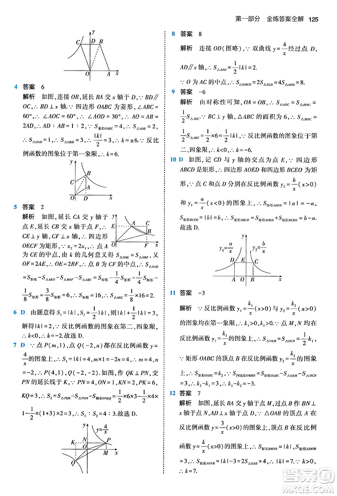 首都師范大學(xué)出版社2024年春初中同步5年中考3年模擬九年級(jí)數(shù)學(xué)下冊(cè)人教版答案