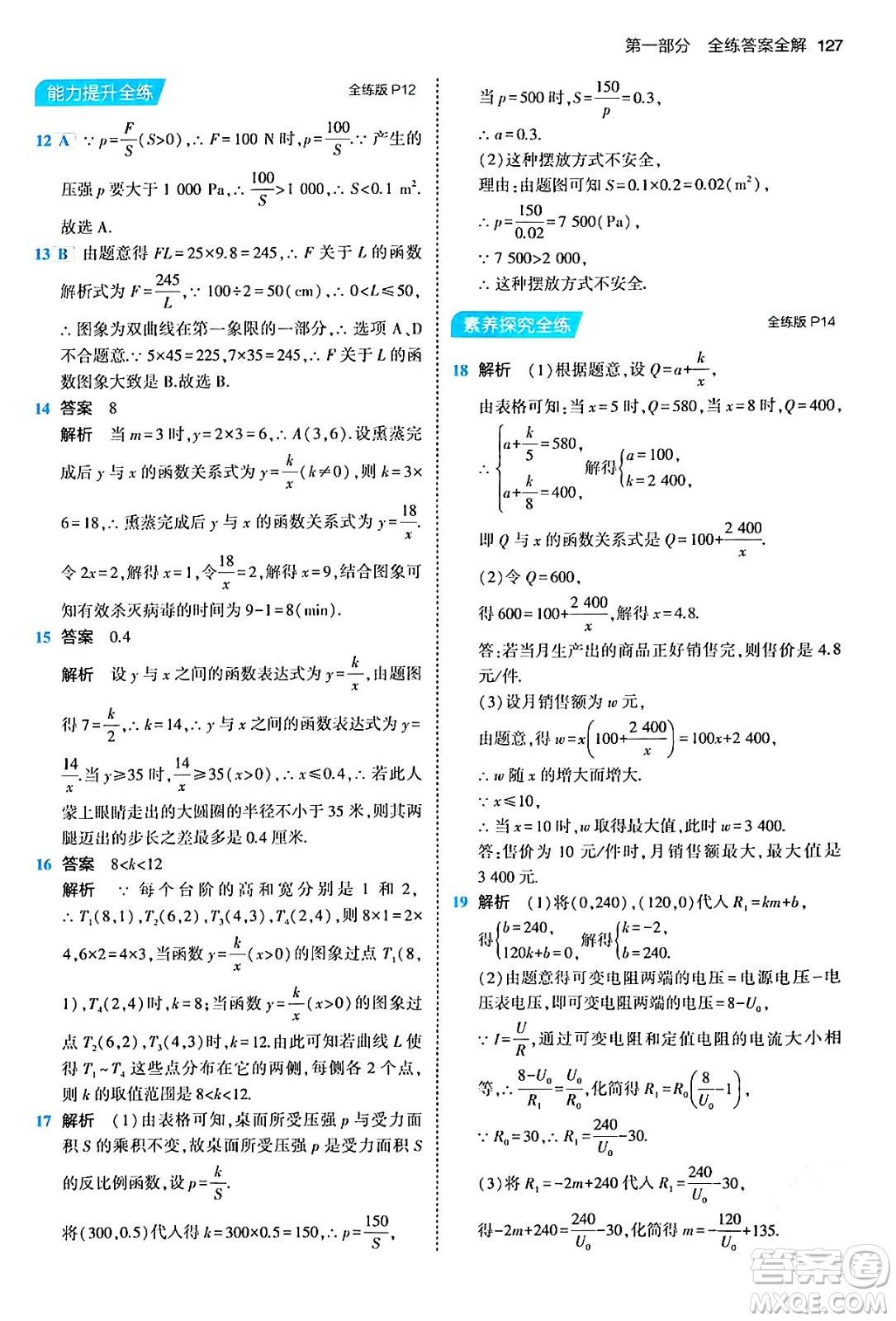 首都師范大學(xué)出版社2024年春初中同步5年中考3年模擬九年級(jí)數(shù)學(xué)下冊(cè)人教版答案