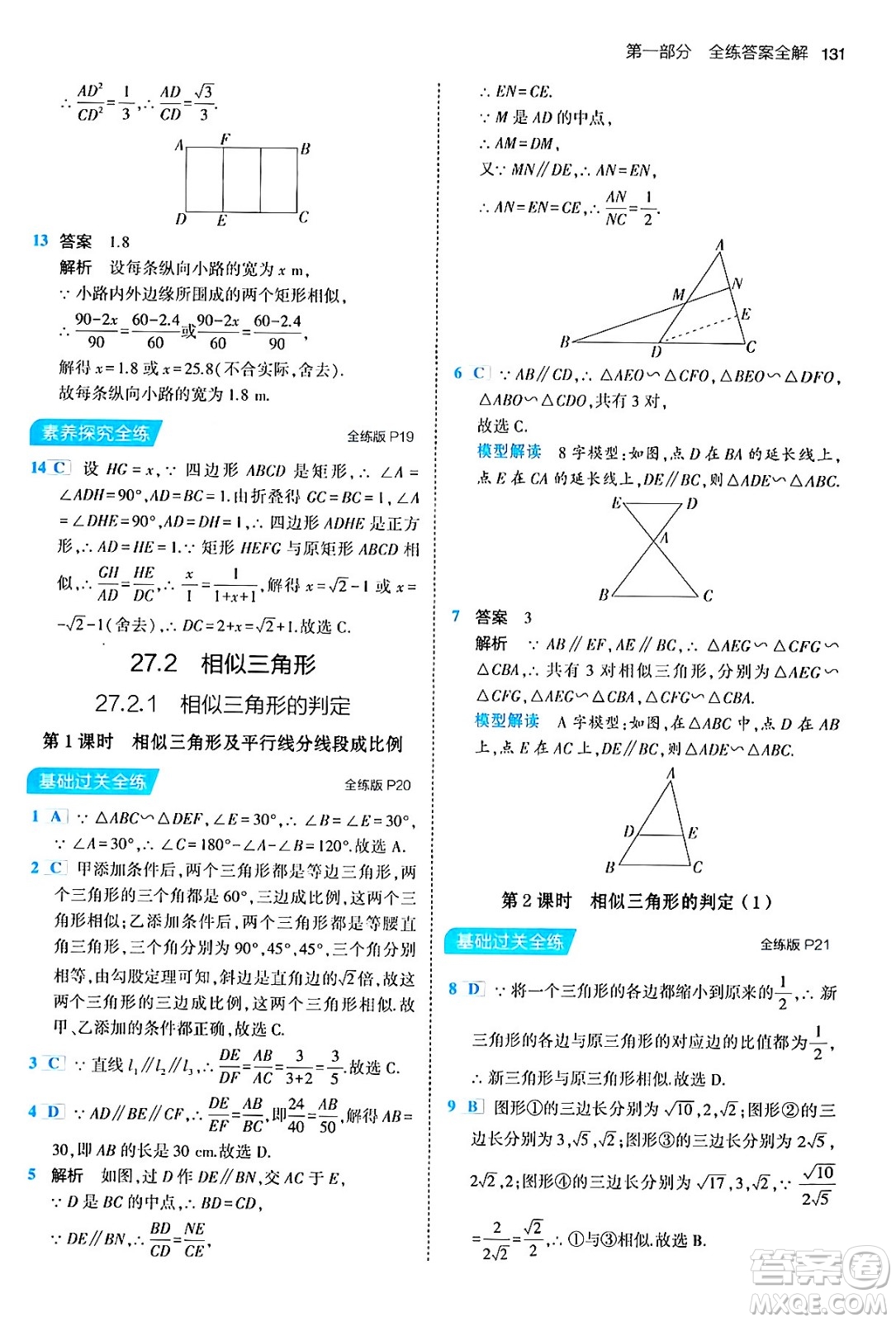 首都師范大學(xué)出版社2024年春初中同步5年中考3年模擬九年級(jí)數(shù)學(xué)下冊(cè)人教版答案