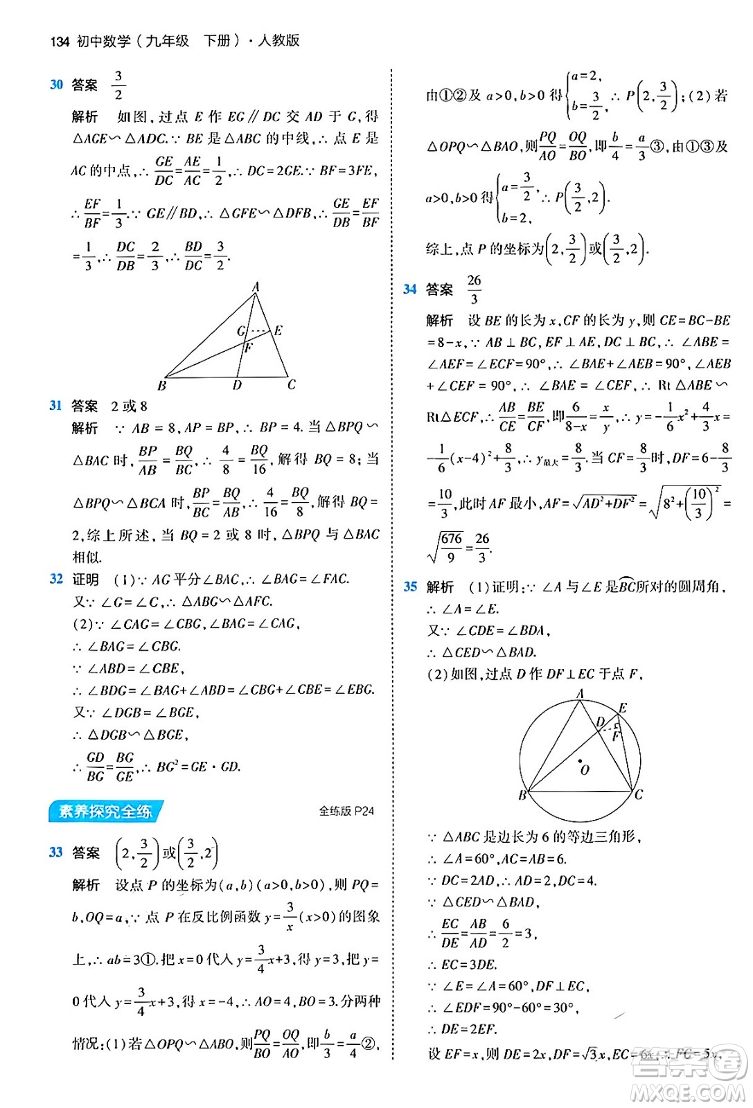 首都師范大學(xué)出版社2024年春初中同步5年中考3年模擬九年級(jí)數(shù)學(xué)下冊(cè)人教版答案