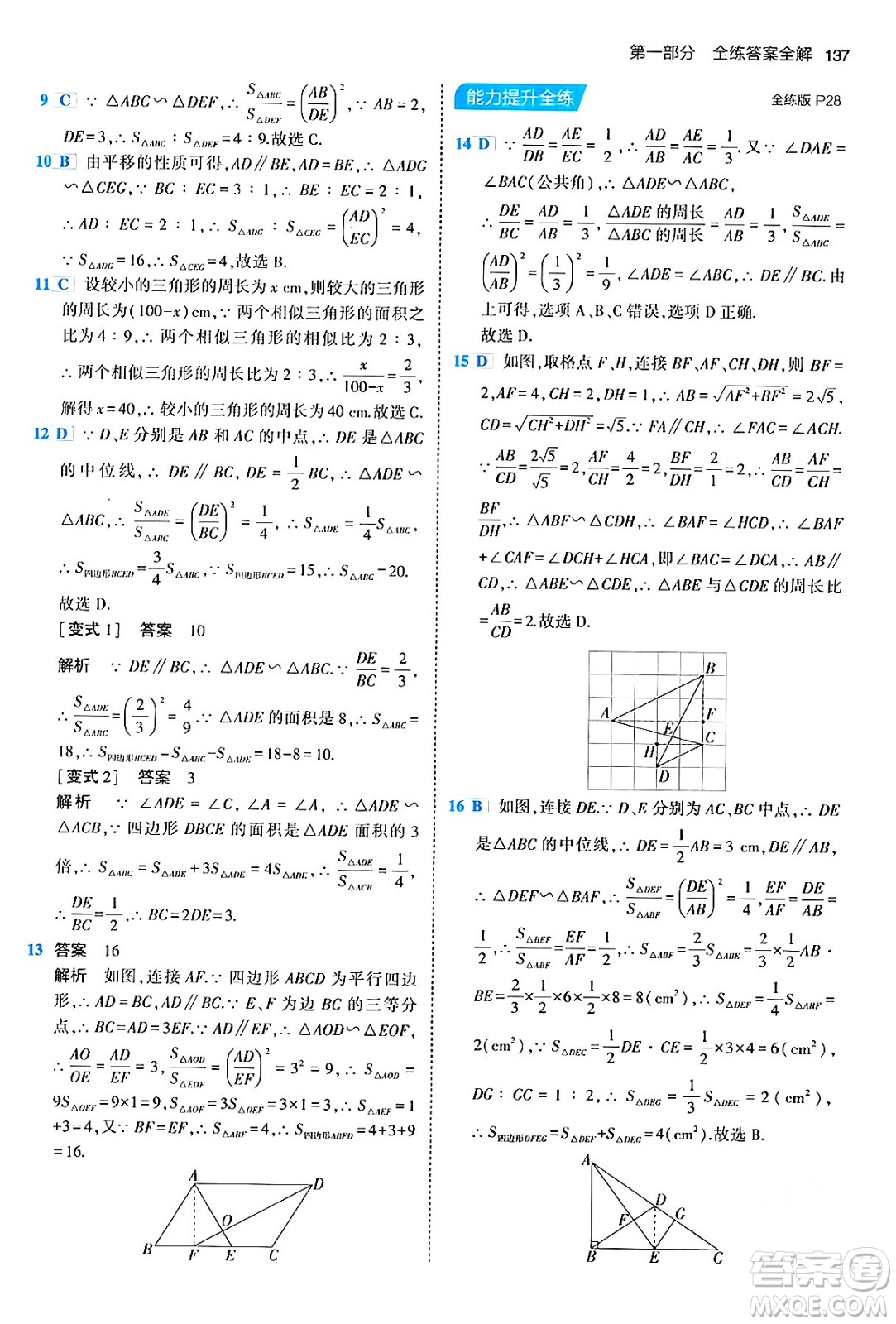 首都師范大學(xué)出版社2024年春初中同步5年中考3年模擬九年級(jí)數(shù)學(xué)下冊(cè)人教版答案