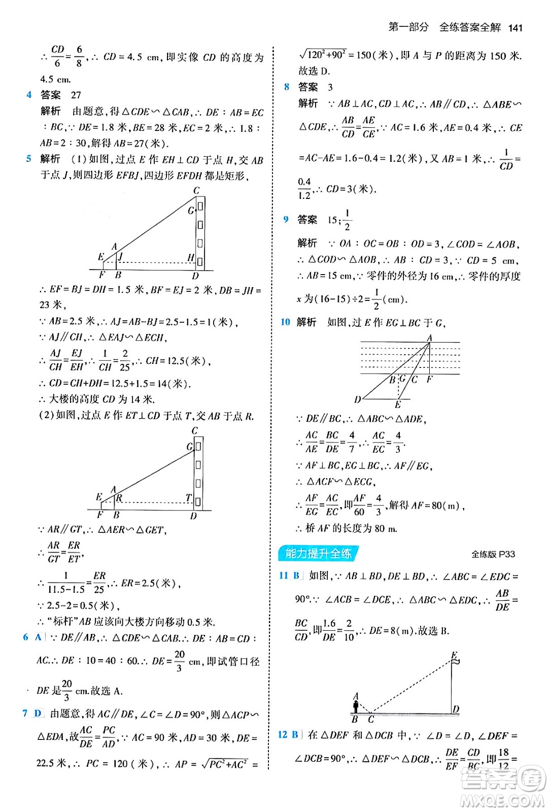 首都師范大學(xué)出版社2024年春初中同步5年中考3年模擬九年級(jí)數(shù)學(xué)下冊(cè)人教版答案