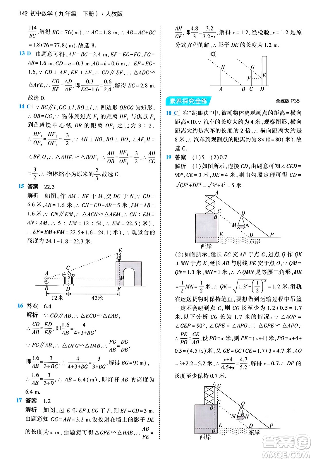 首都師范大學(xué)出版社2024年春初中同步5年中考3年模擬九年級(jí)數(shù)學(xué)下冊(cè)人教版答案