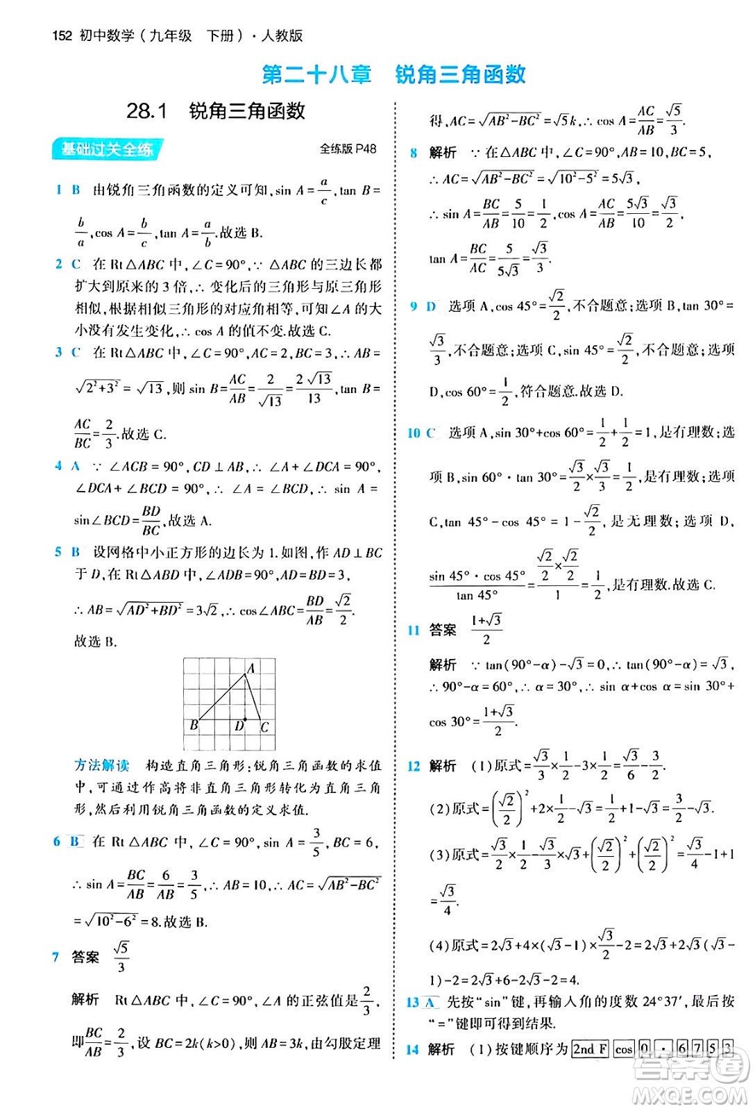 首都師范大學(xué)出版社2024年春初中同步5年中考3年模擬九年級(jí)數(shù)學(xué)下冊(cè)人教版答案