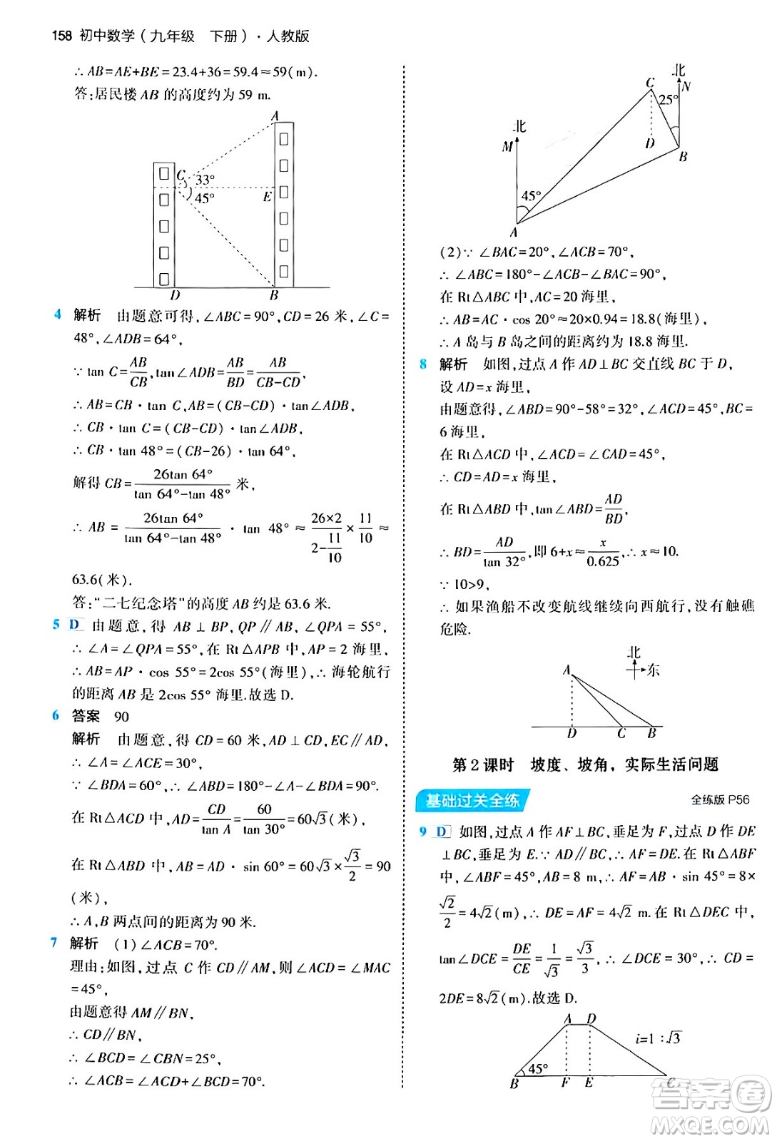 首都師范大學(xué)出版社2024年春初中同步5年中考3年模擬九年級(jí)數(shù)學(xué)下冊(cè)人教版答案