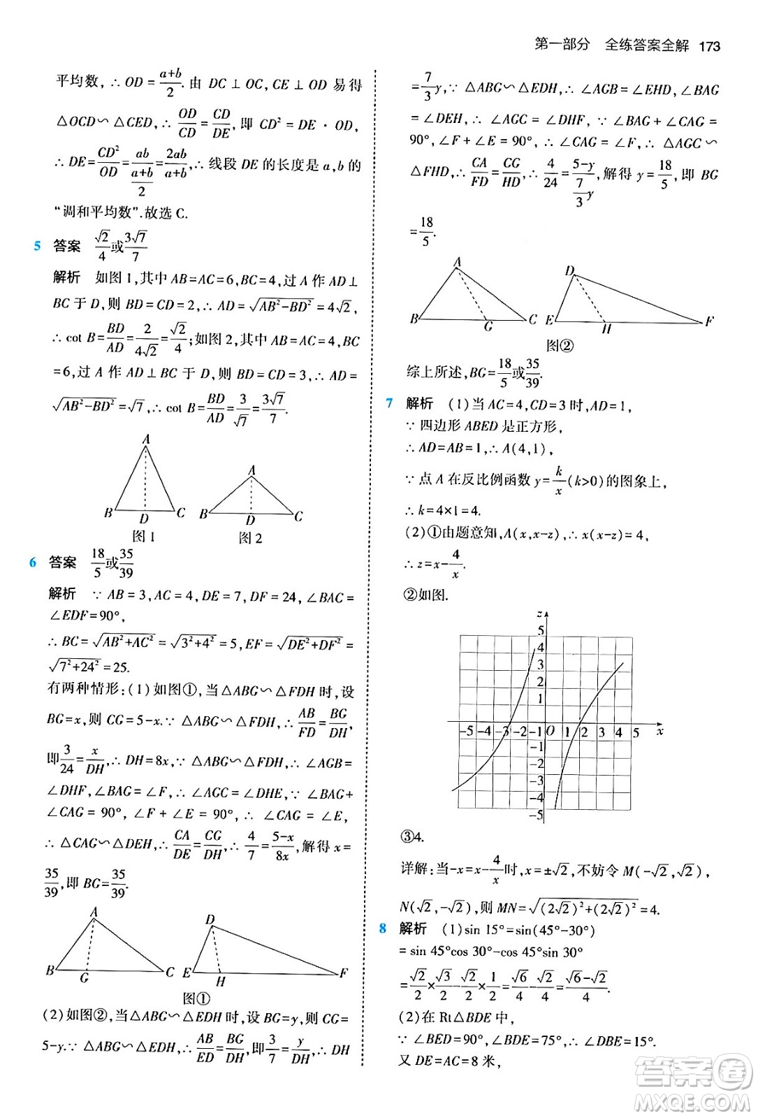 首都師范大學(xué)出版社2024年春初中同步5年中考3年模擬九年級(jí)數(shù)學(xué)下冊(cè)人教版答案