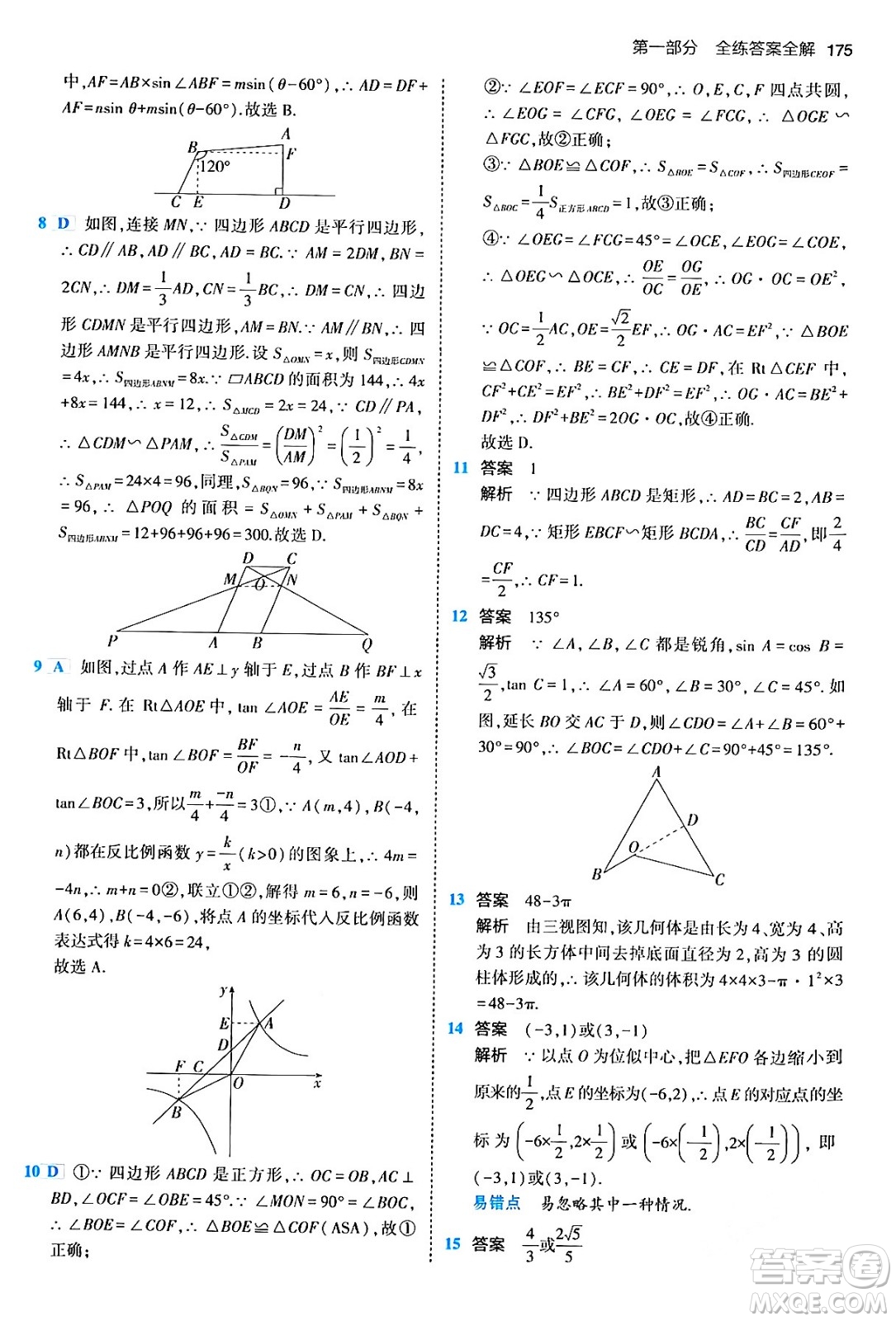 首都師范大學(xué)出版社2024年春初中同步5年中考3年模擬九年級(jí)數(shù)學(xué)下冊(cè)人教版答案