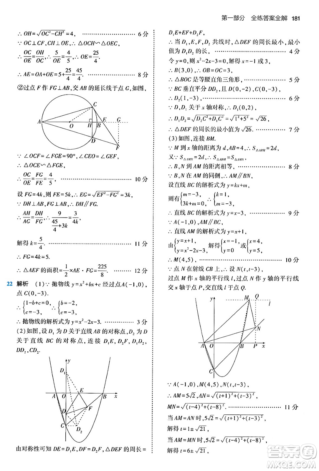 首都師范大學(xué)出版社2024年春初中同步5年中考3年模擬九年級(jí)數(shù)學(xué)下冊(cè)人教版答案