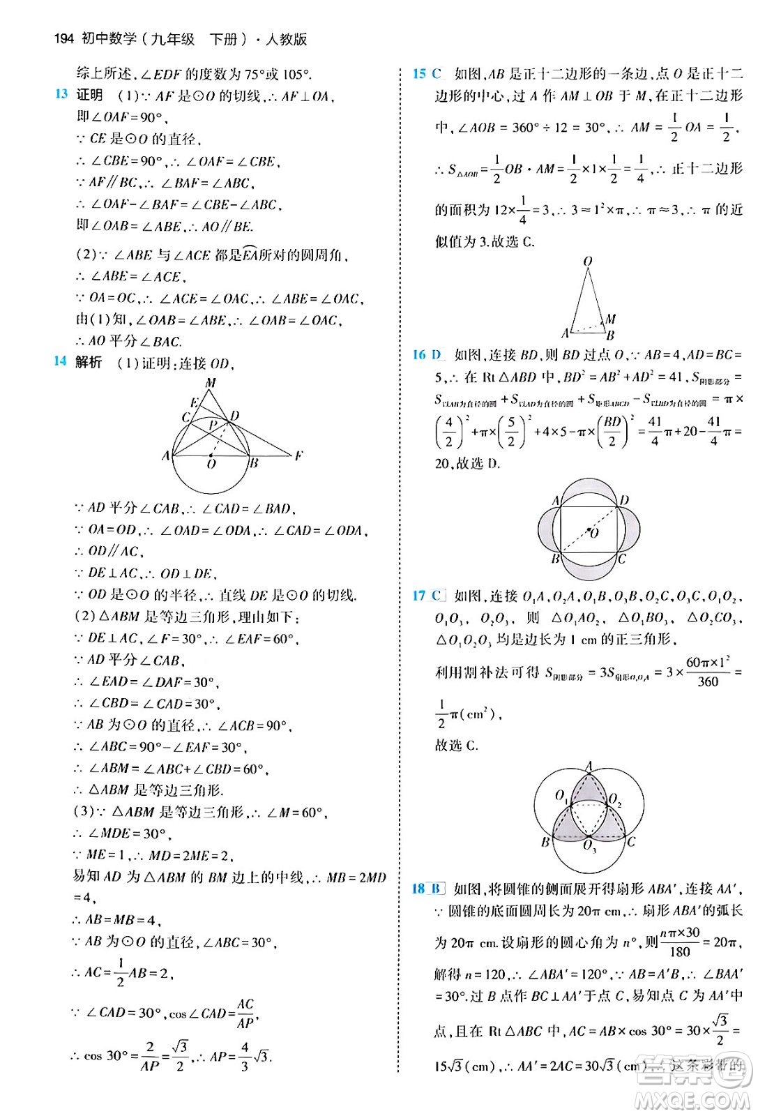 首都師范大學(xué)出版社2024年春初中同步5年中考3年模擬九年級(jí)數(shù)學(xué)下冊(cè)人教版答案