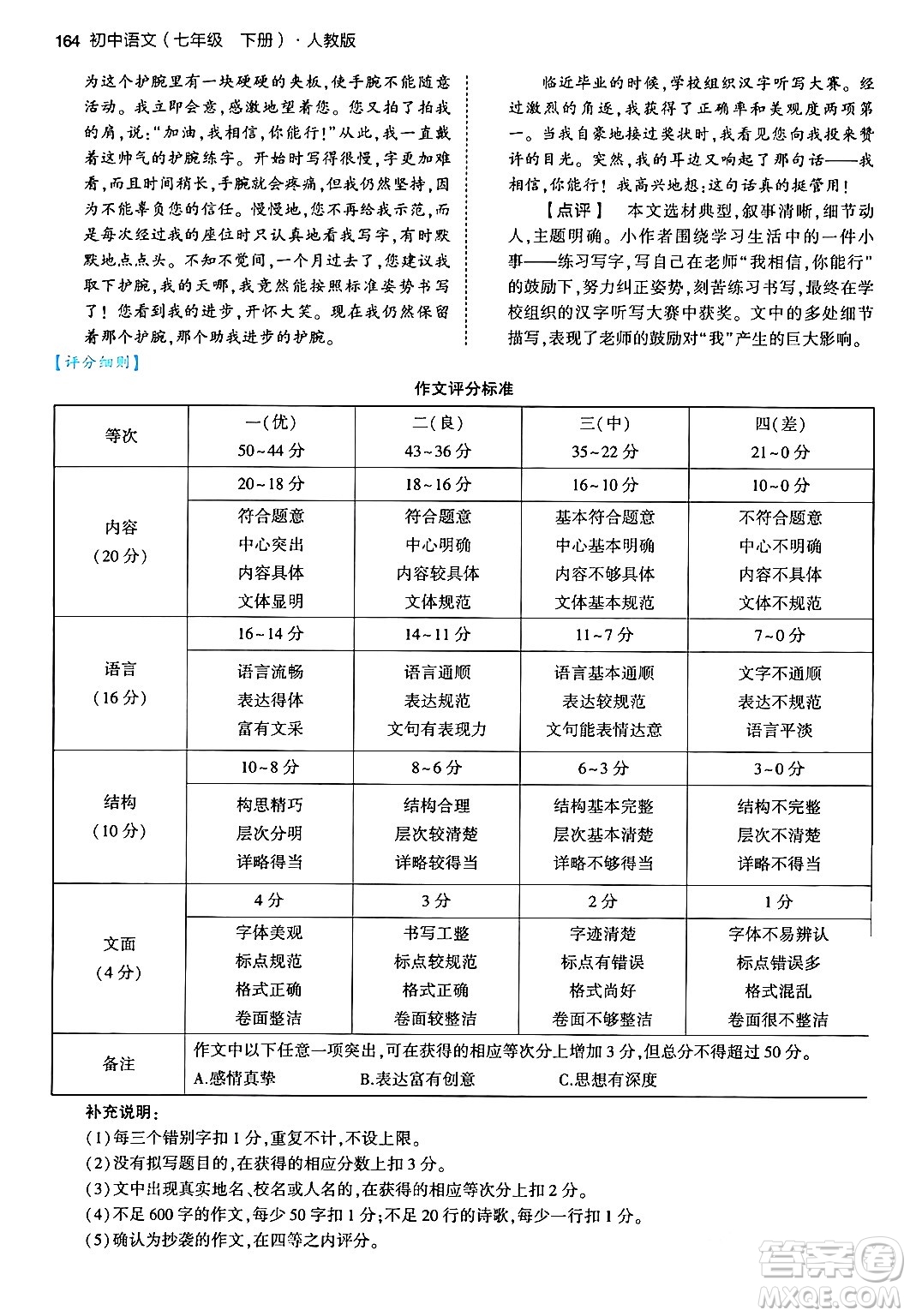 首都師范大學(xué)出版社2024年春初中同步5年中考3年模擬七年級語文下冊人教版答案