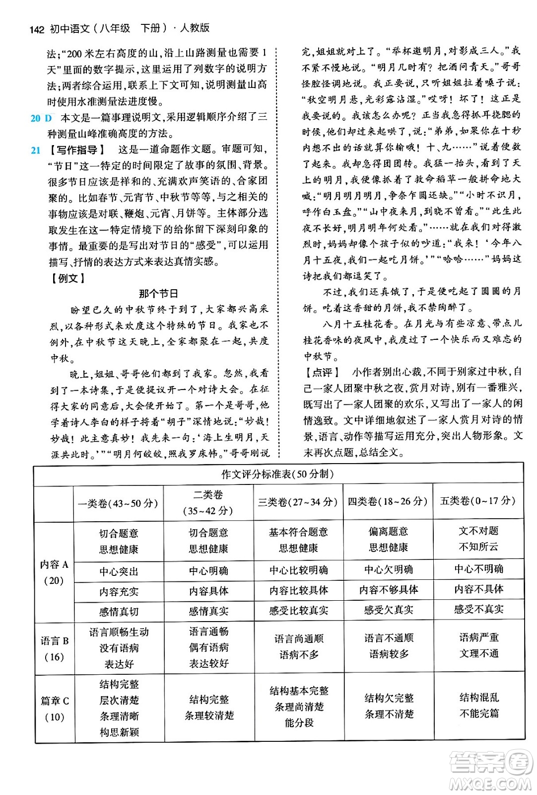 首都師范大學(xué)出版社2024年春初中同步5年中考3年模擬八年級(jí)語(yǔ)文下冊(cè)人教版答案