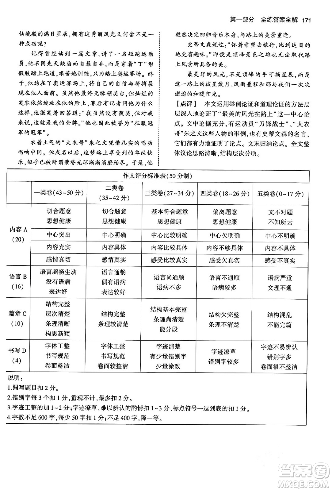 首都師范大學(xué)出版社2024年春初中同步5年中考3年模擬八年級(jí)語(yǔ)文下冊(cè)人教版答案