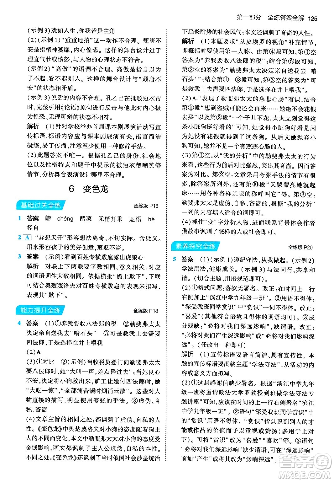 首都師范大學出版社2024年春初中同步5年中考3年模擬九年級語文下冊人教版答案