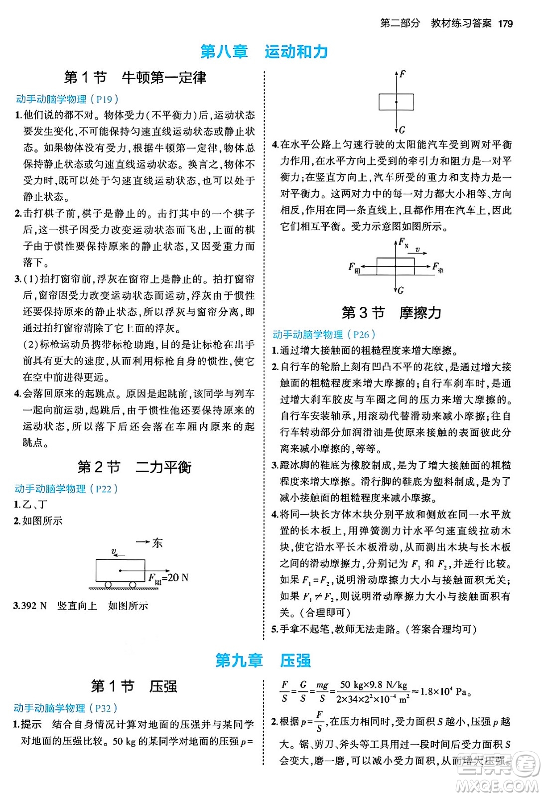 首都師范大學(xué)出版社2024年春初中同步5年中考3年模擬八年級(jí)物理下冊(cè)人教版答案