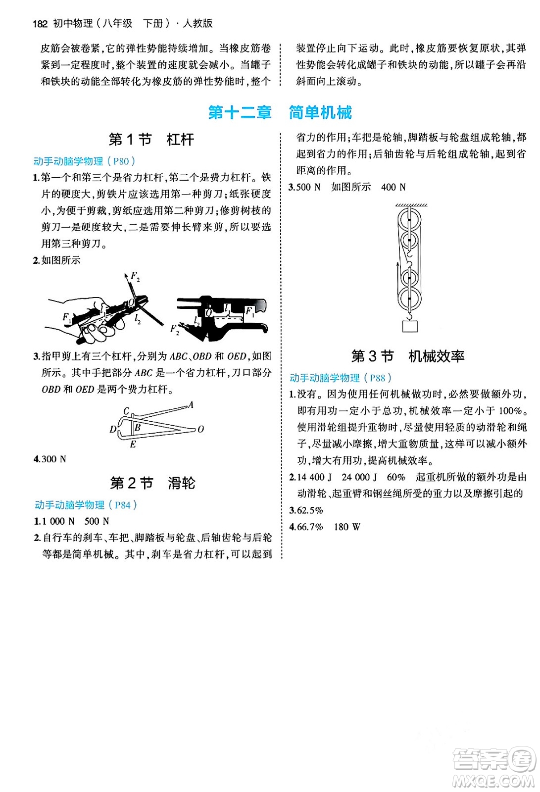 首都師范大學(xué)出版社2024年春初中同步5年中考3年模擬八年級(jí)物理下冊(cè)人教版答案